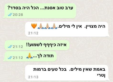 המלצה אסנת