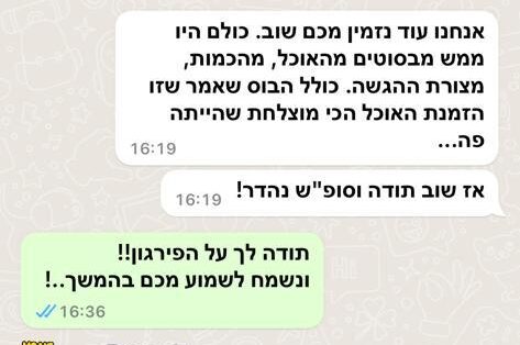 המלצה ארז